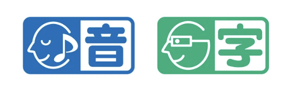 音声ガイド・字幕ガイド対応マーク